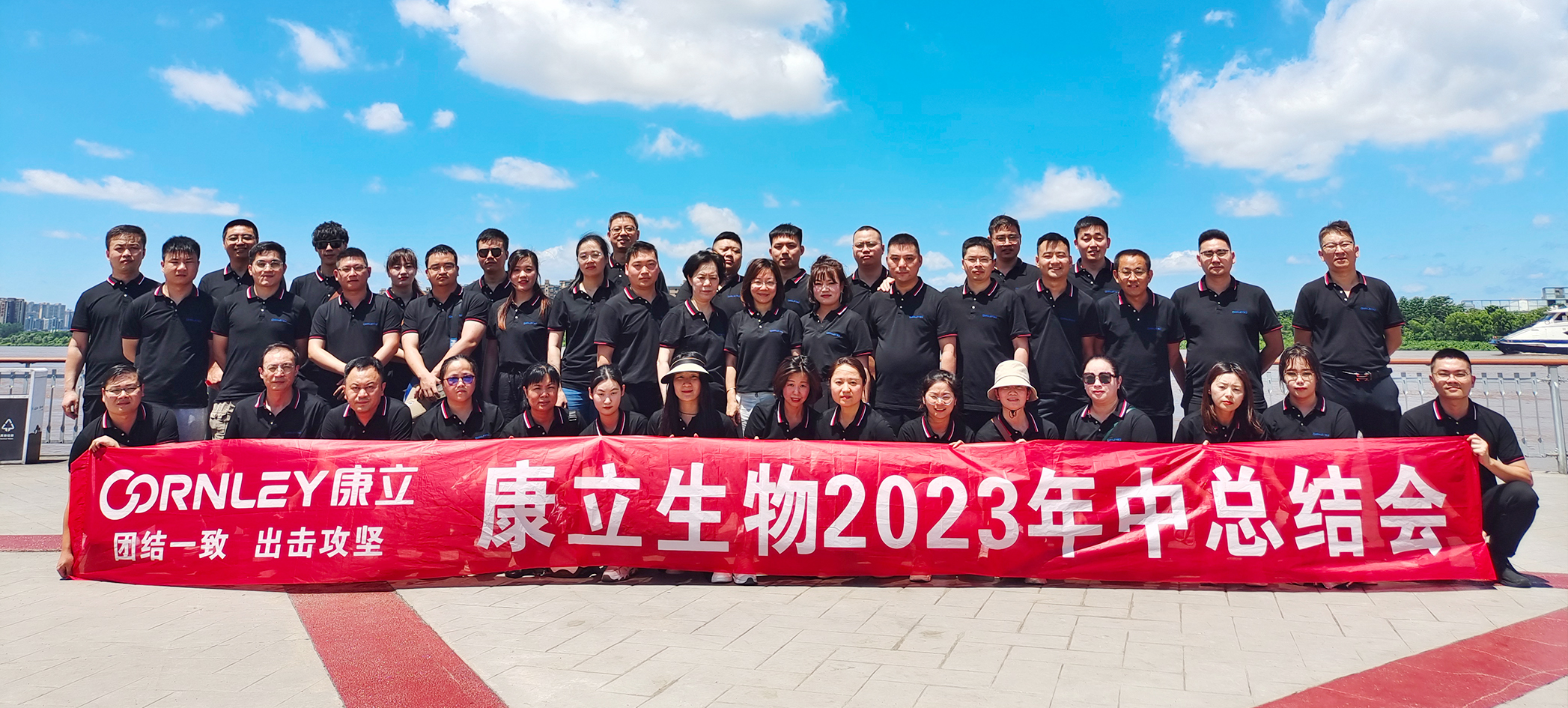 康立2023年中會|直面挑戰(zhàn)，激流勇進