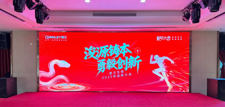 浚源鑄本，勇毅創(chuàng)新 |康立生物2025迎新大會激情落幕